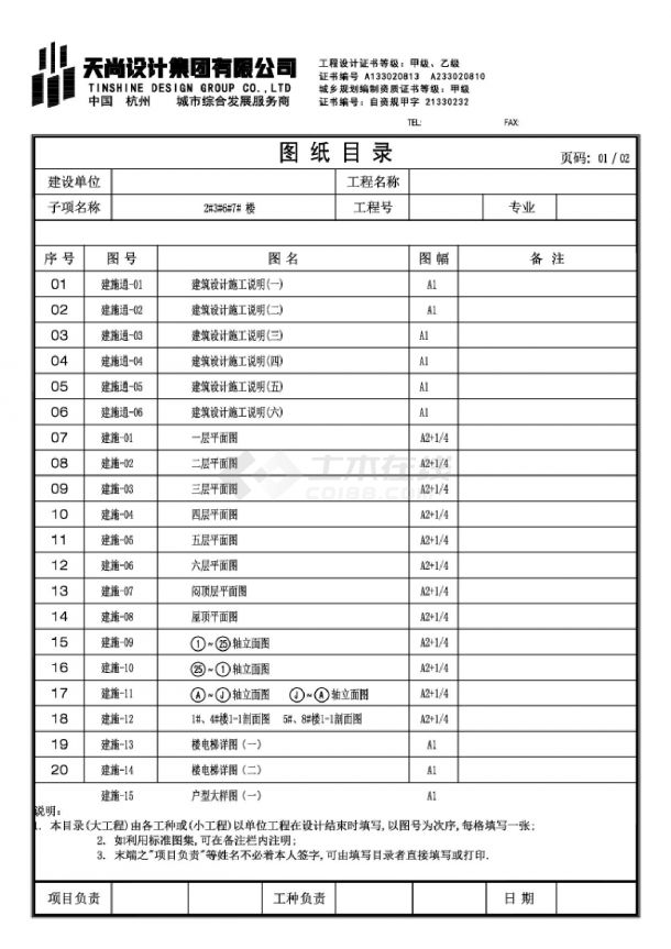 头门港经济开发区康居工程二期1-8号楼建施CAD图.dwg-图二