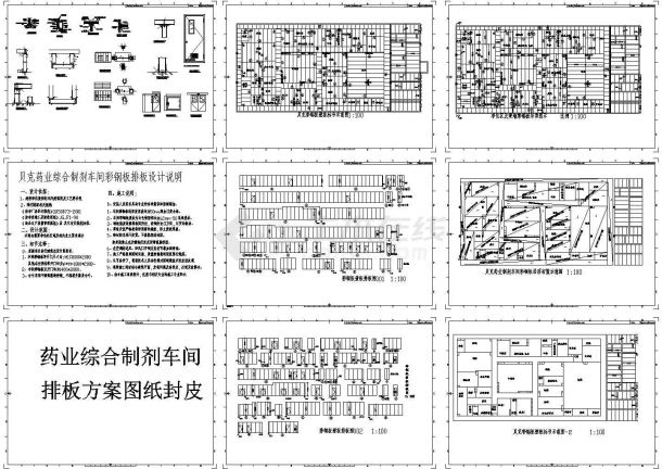 某药业公司综合制剂车间彩钢板维护结构二次排板设计cad施工图（含设计说明）-图一