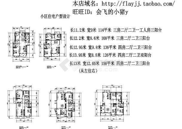 5种方案-小区住宅户型设计【114平米 108平米 136平米 126平米 156平米】-图一