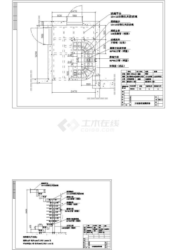 旋转钢楼梯施工详图（CAD节点大样）-图一