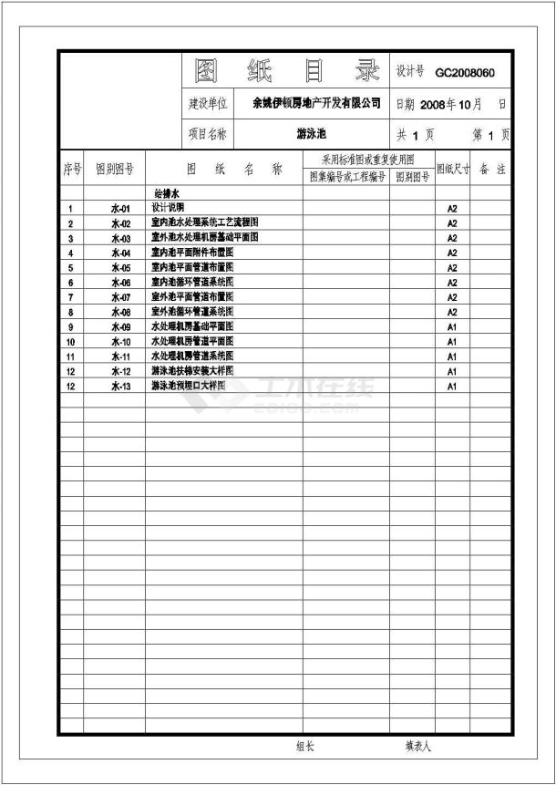 宁波某高档住宅区会所室内外泳池建筑结构设计详图-图二