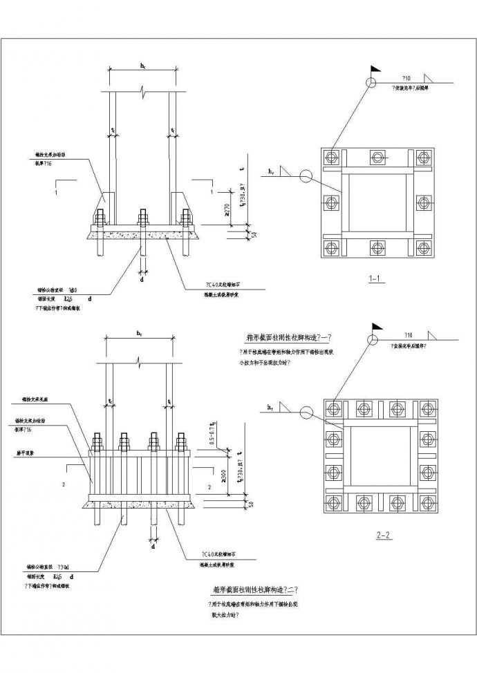 箱形截面柱刚性柱脚构造CAD节点详图_图1