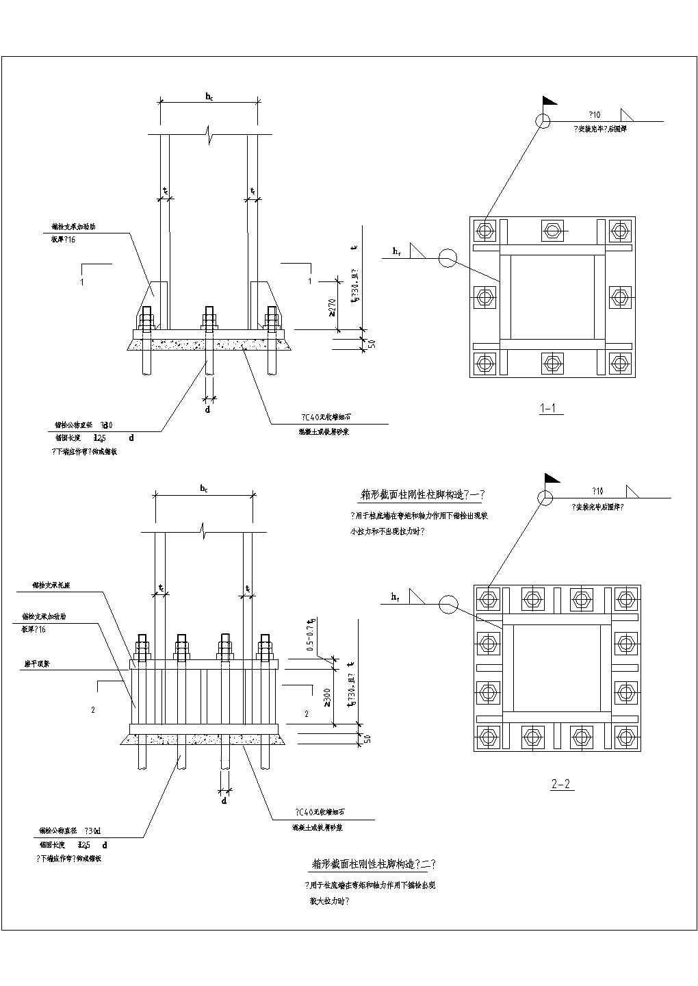 箱形截面柱刚性柱脚构造CAD节点详图