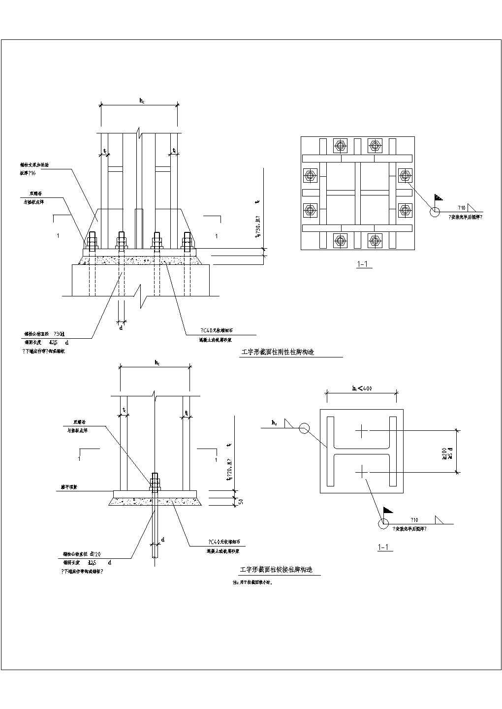 工字形截面柱柱脚构造CAD详图
