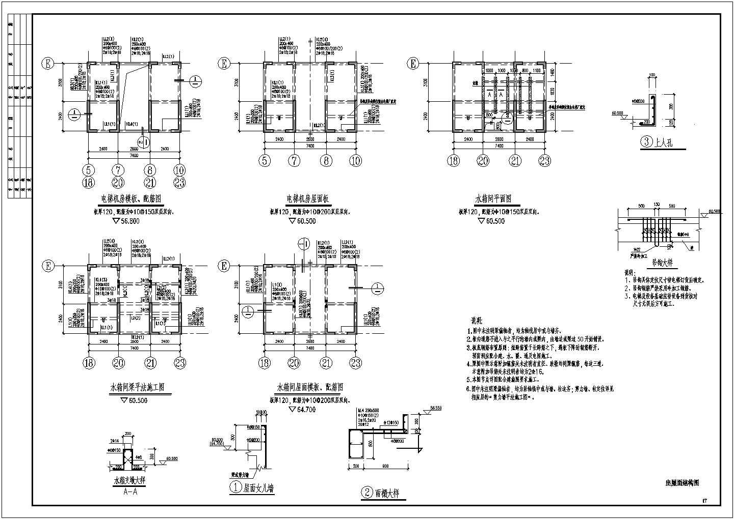 四层剪力墙结构住宅楼结构施工图（含设计说明）