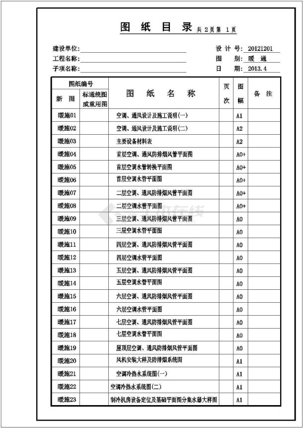 某地大学图书馆空调、通风防排烟系统设计施工图-图二