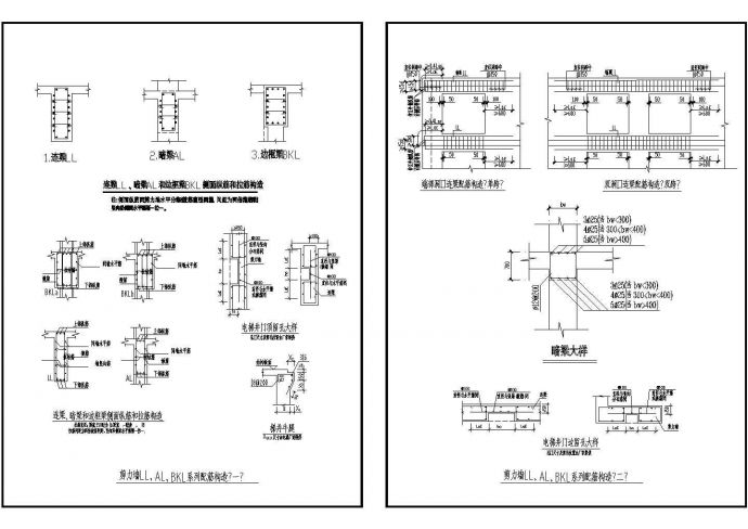 剪力墙LL、AL、BKL系列配筋构造CAD详图_图1