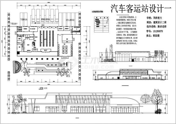 学生课题设计某客运汽车站2种建筑设计方案-图一