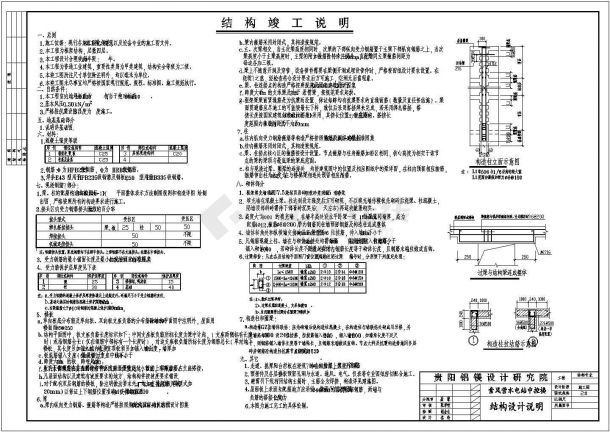 某水电站中控楼结构竣工图(含设计说明）-图二