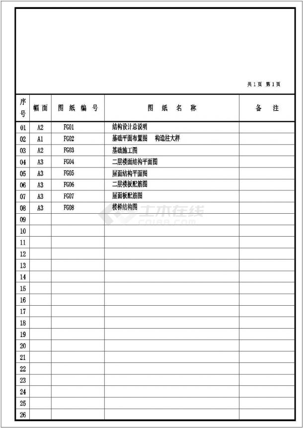 某二层砖混结构维修站结构施工图-图二