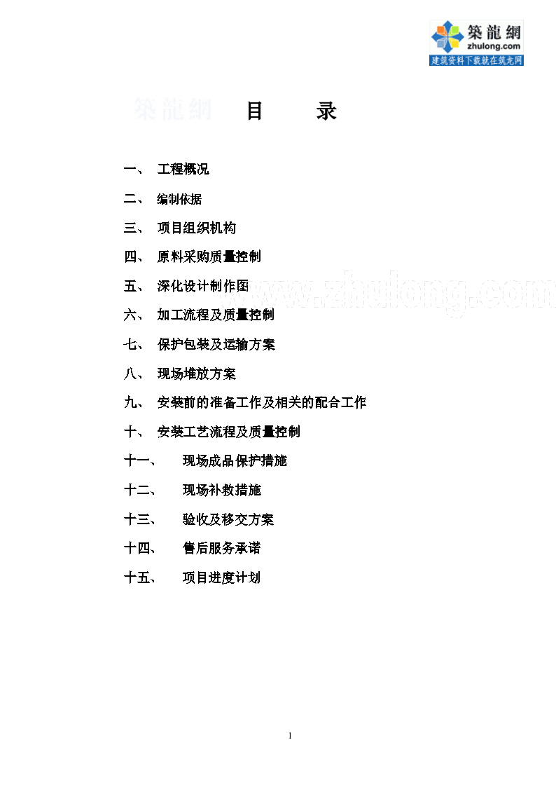 某工程钢质防火门制作安装施工方案-图一