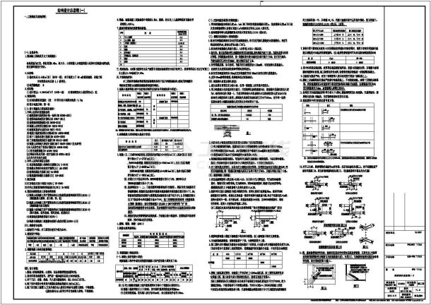 地上11层地下1层带转换层框支剪力墙结构施工图-图一