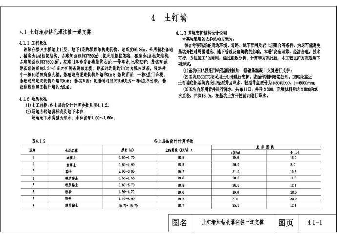 某地土钉墙基坑支护结构设计施工图_图1