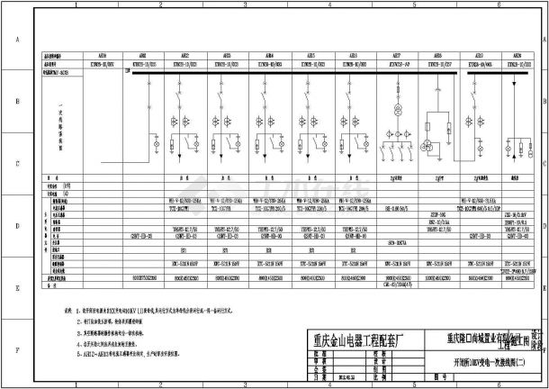 重庆某置业有限公司开闭所10KV变电施工图-图二