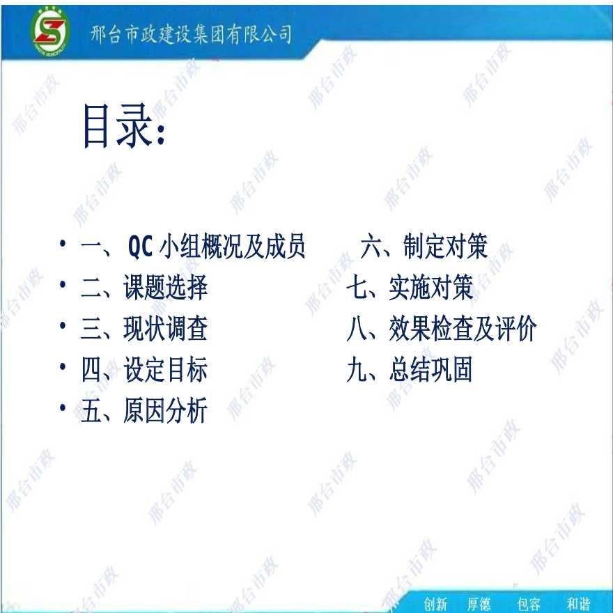 邢巨线二标段二灰碎石QC成果.ppt-图二