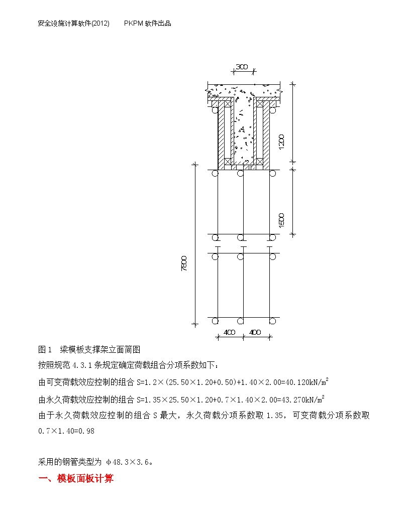 梁模板扣件钢管高支撑架计算书lyq-图二