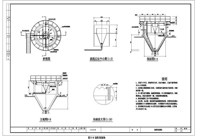 某竖流式沉淀池施工CAD图纸（钢筋混凝土结构）_图1