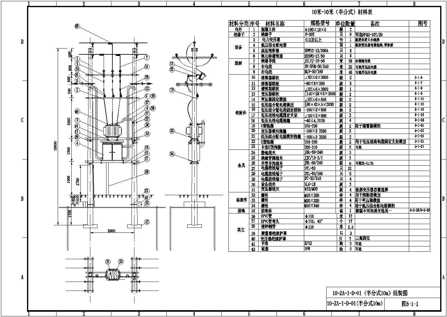 10kV变压器台架标准化施工图