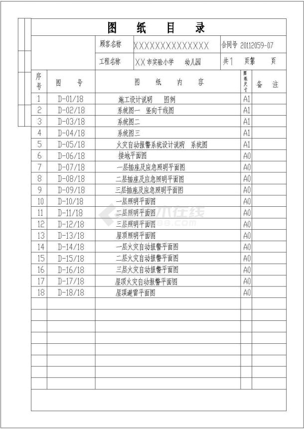 某地三层框架结构实小幼儿园电气施工图-图二