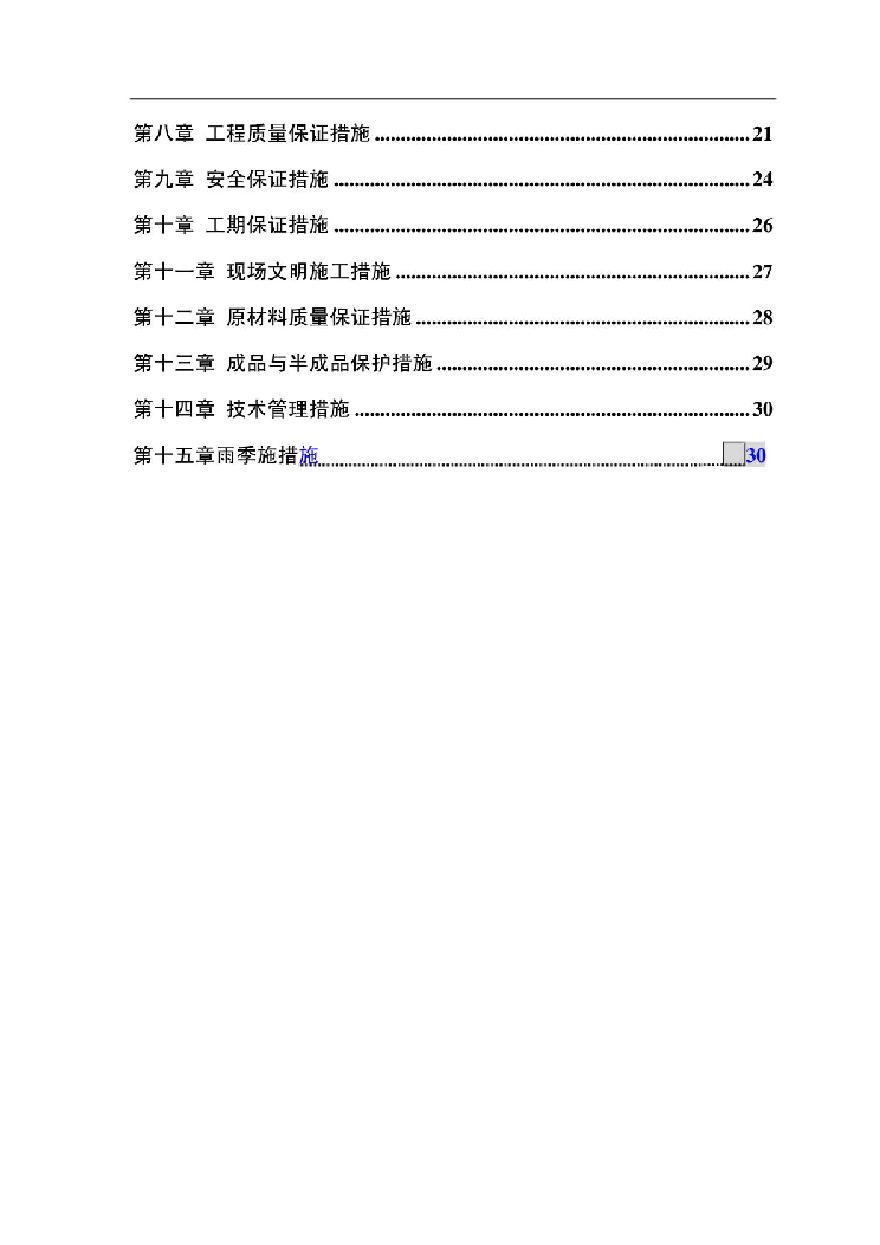 某农村环境综合整治施工组织设计-图二