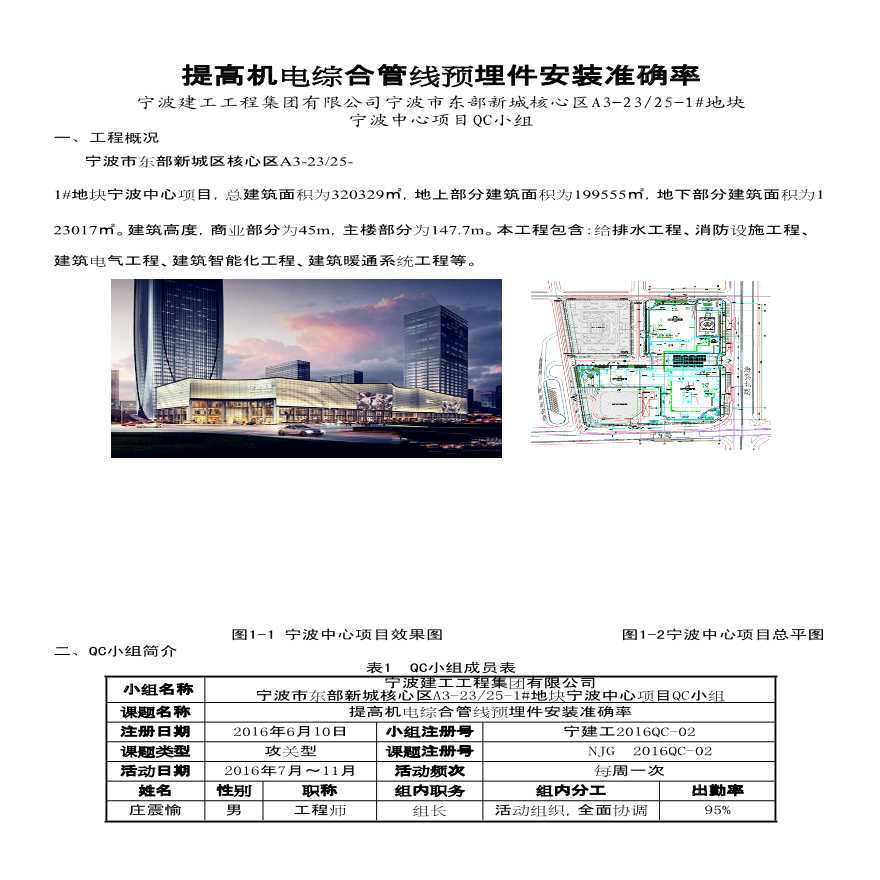 提高机电综合管线预埋件安装准确率-图一