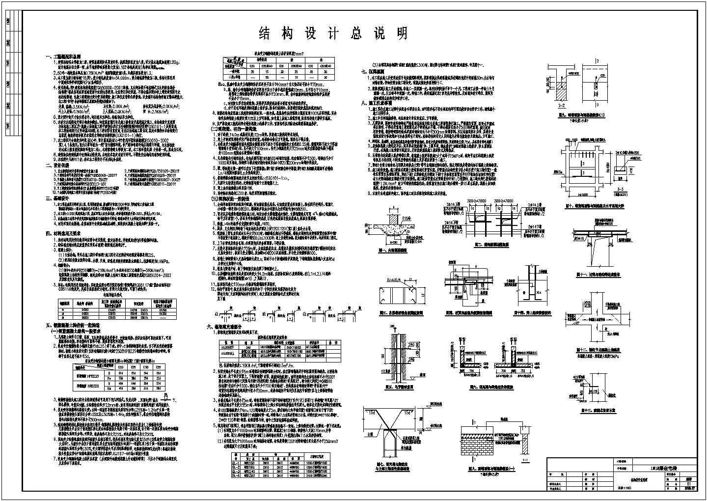 某地18层住宅楼剪力墙结构施工图纸