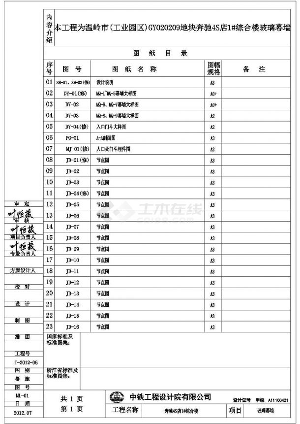 某奔驰4S店综合楼玻璃幕墙施工图图纸-图一