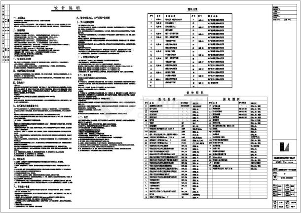 苏州橡树湾底层带商业多层住宅楼电气施工图（7#、8#楼）-图二