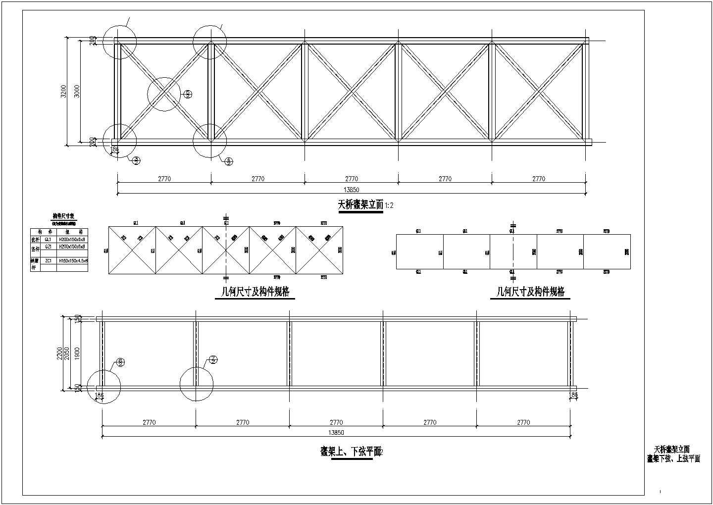 某钢结构人行天桥结构施工图（桁架节点大样齐全）