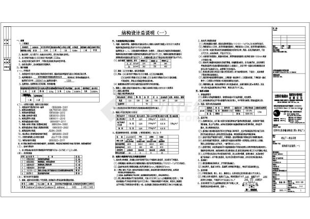 某水厂工程净水车间建筑结构施工图纸-图一