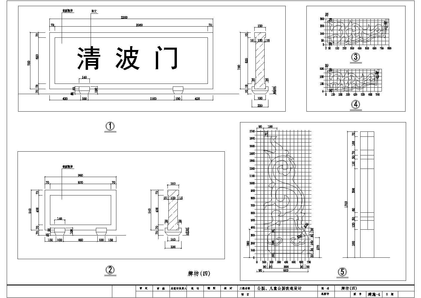 一套详细的牌坊施工图（含设计说明）