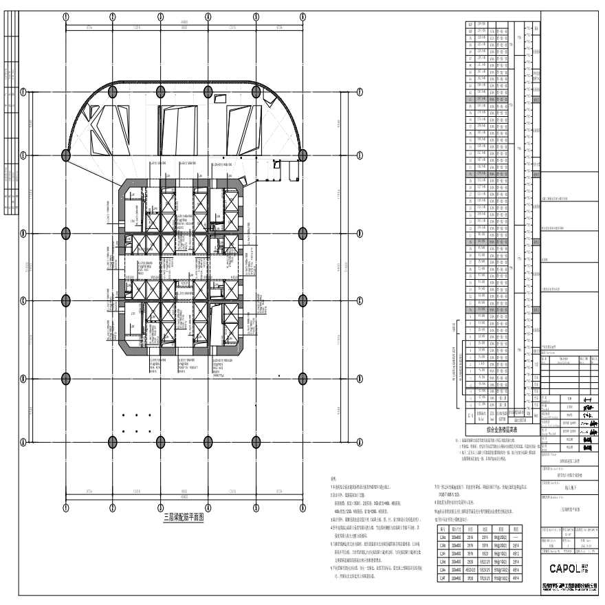GS-307 - 三层梁配筋平面图