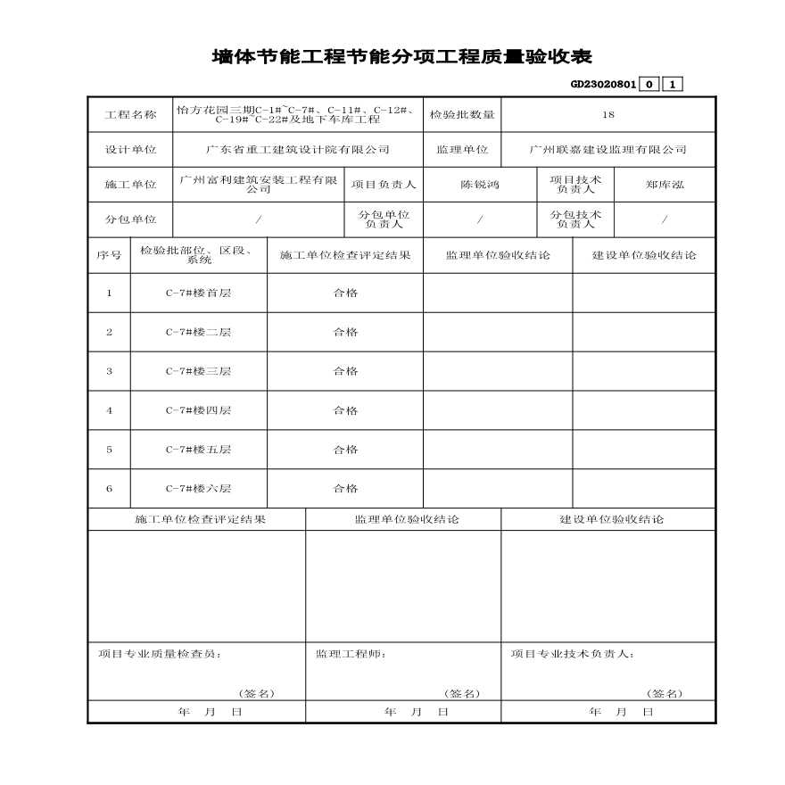 C-7#楼----墙体节能分项-图一