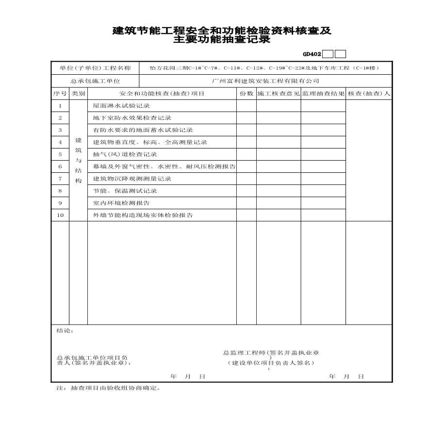 3节能安全和功能资料抽查记录