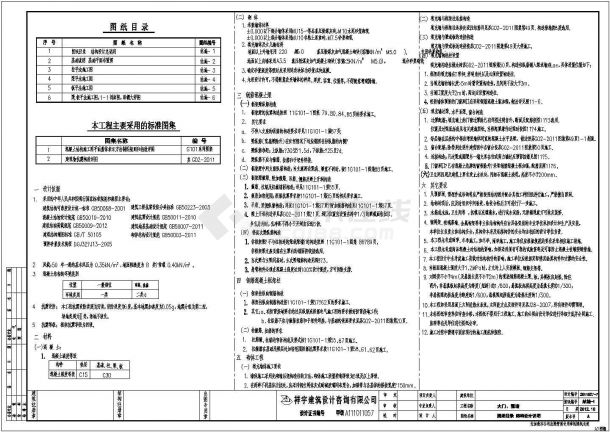 某单位一层门卫室、值班室结构施工图-图一