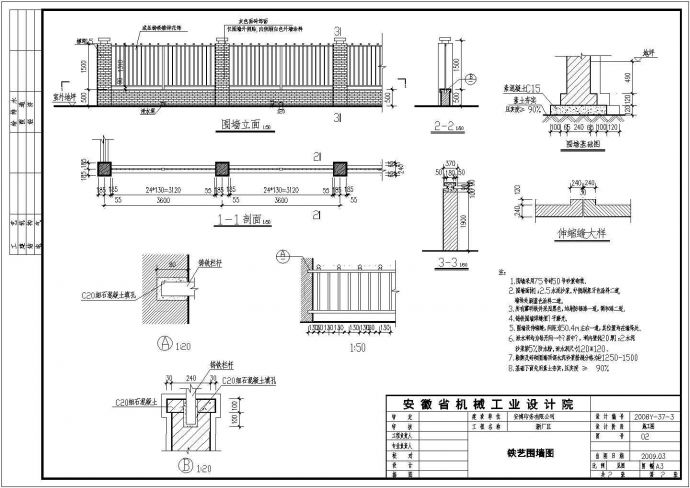 某印务有限公司厂房围墙建筑设计施工图纸_图1