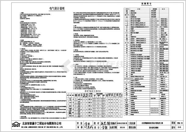 北京市某经济开发区三层生产车间强弱电设计施工图-图一