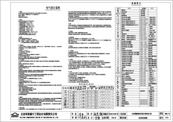 北京市某经济开发区三层生产车间强弱电设计施工图_图1