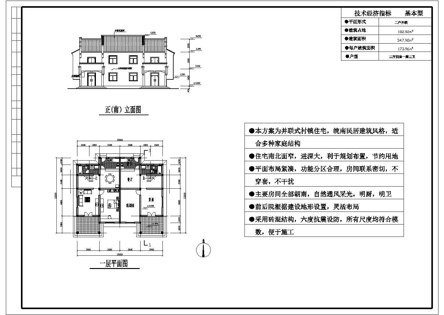 徽派新农村二层并联住宅建筑设计方案