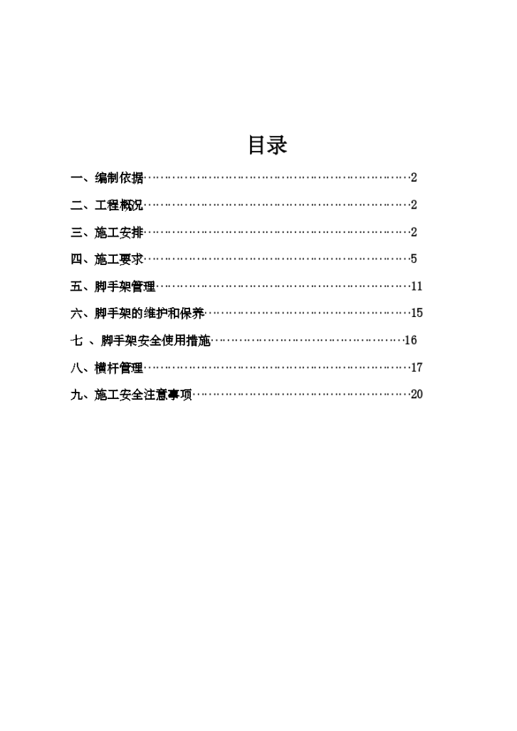 房山区窦店镇脚手架施工方案-图一