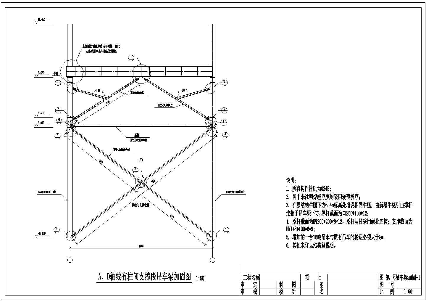 桁车吨位升级吊车梁加固结构施工图