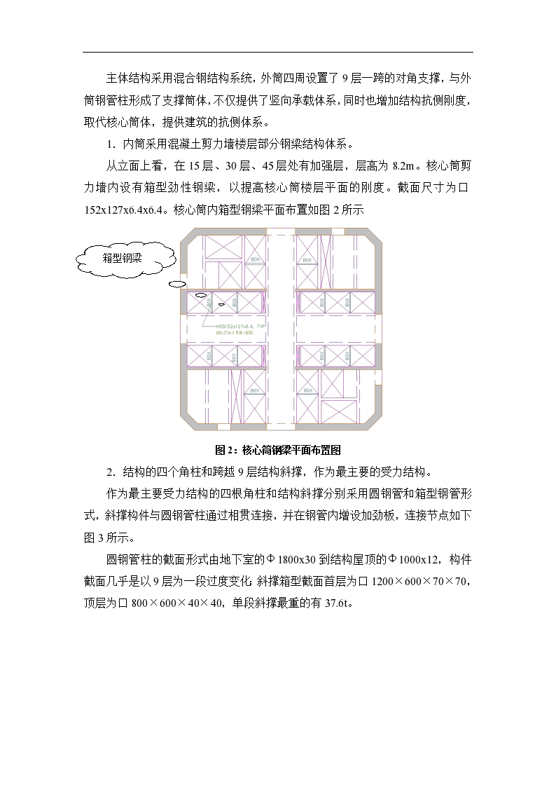 广州某超高层第二高楼)建筑钢结构工程施工方案-图二