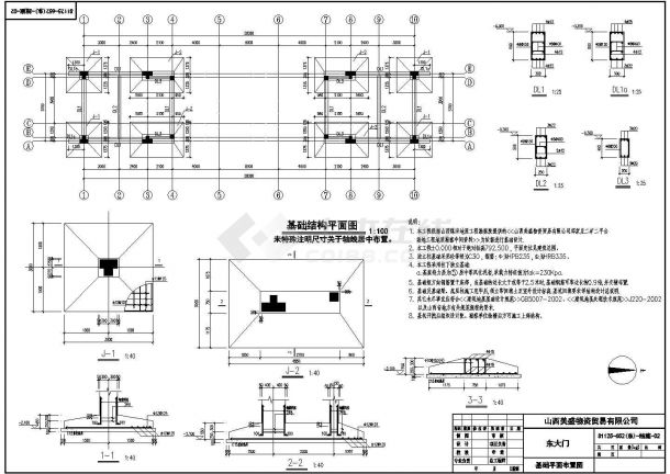 山西邓家庄煤矿东大门建筑施工图（含结构设计）-图一