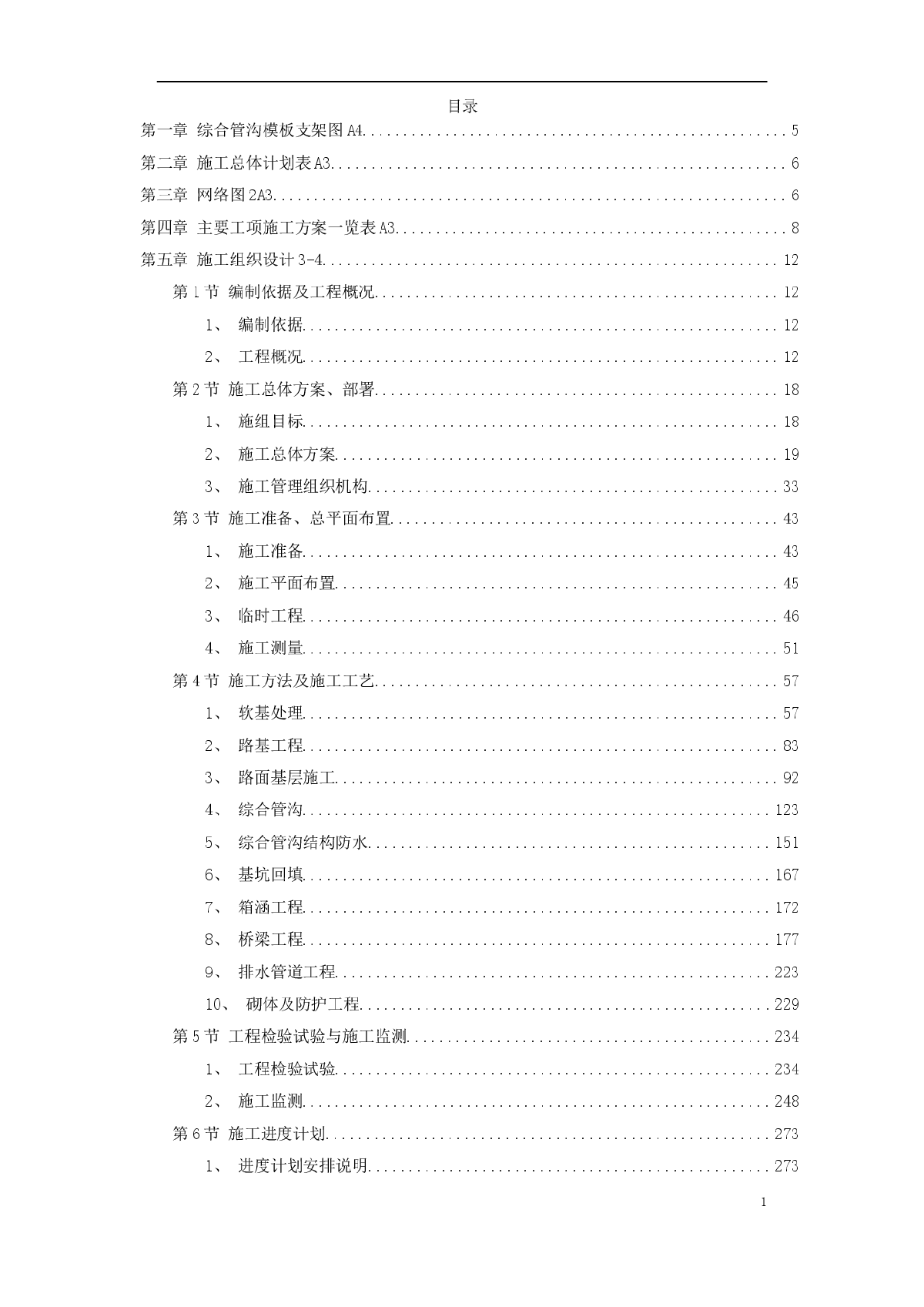 广州大学城市政道路施工方案-图一