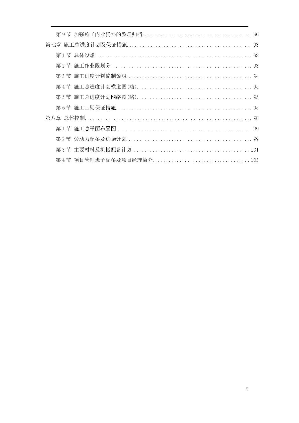 某大道跨铁路立交桥工程施工方案-图二