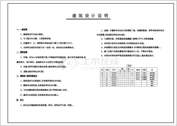 详细的三层办公楼全套建筑施工图-图一