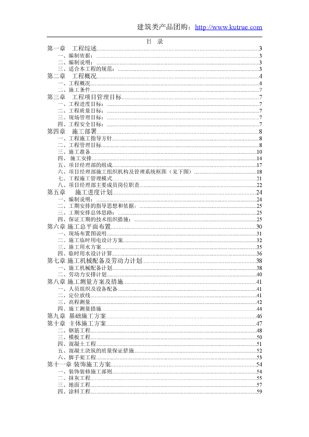 单层砖混结构施工方案-图一