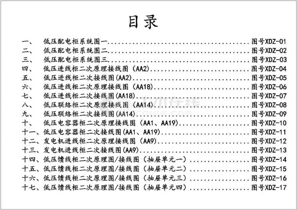 榆林某大型经典低压配电室原理接线设计CAD布置图-图一