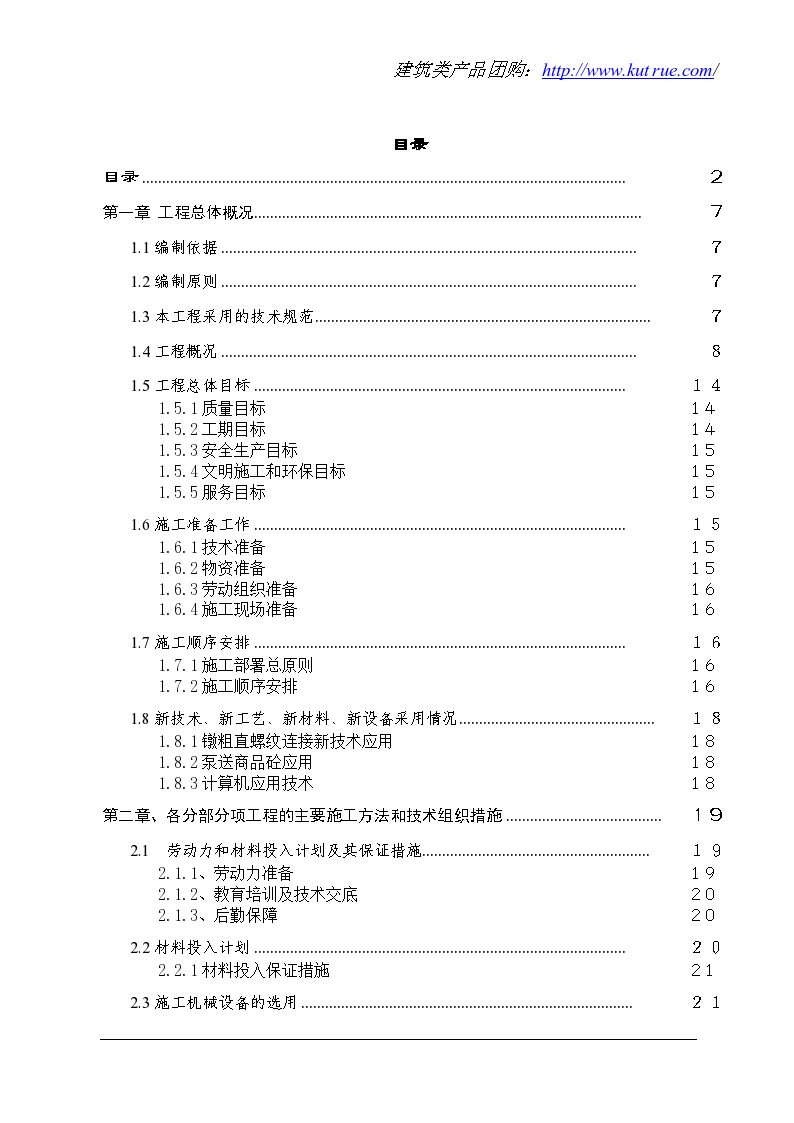 某地综合楼施工组织设计（九层）-图二