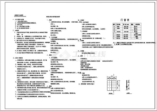 某地四层办公楼建筑施工设计图-图二